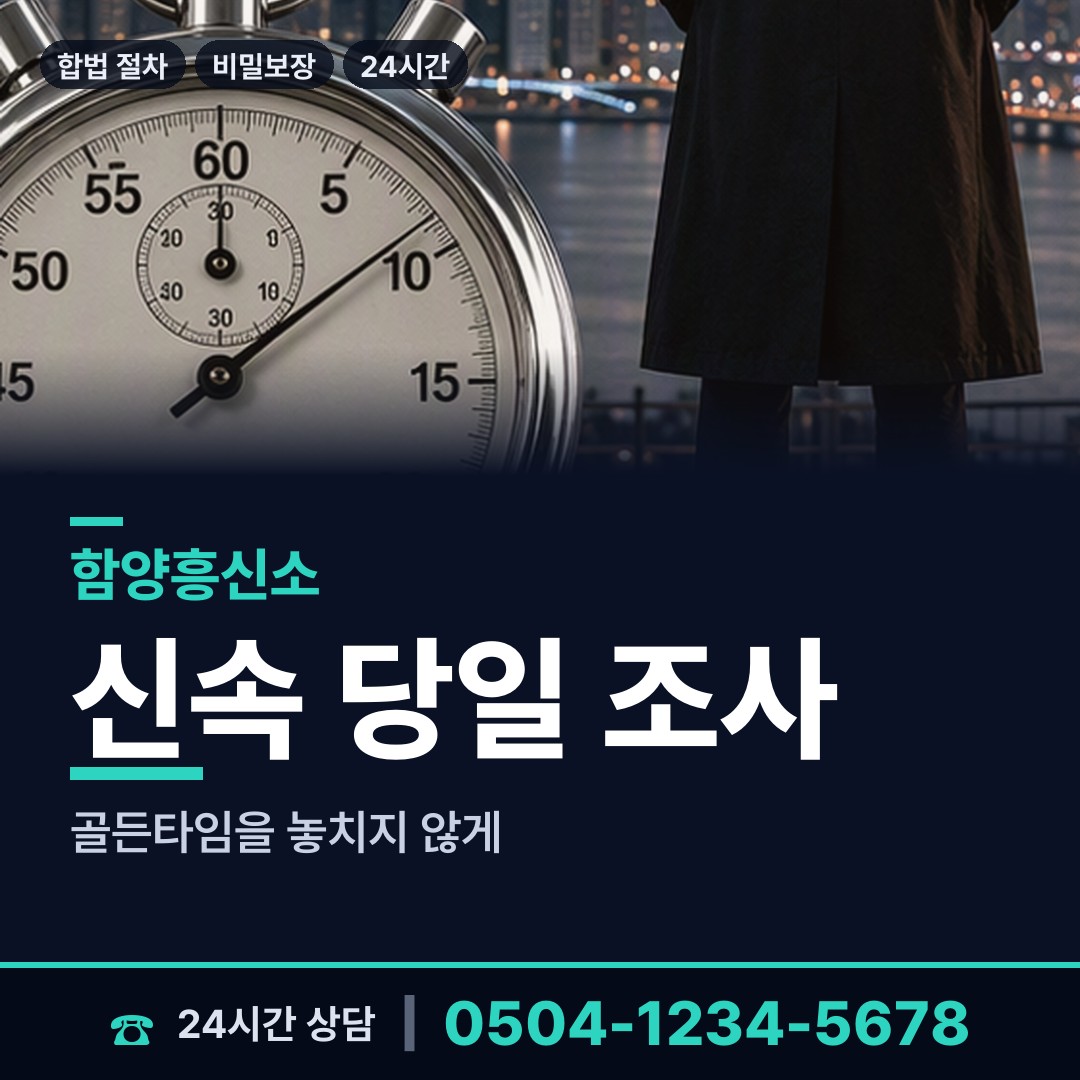 함양 함양읍 탐정의뢰 상담 안내